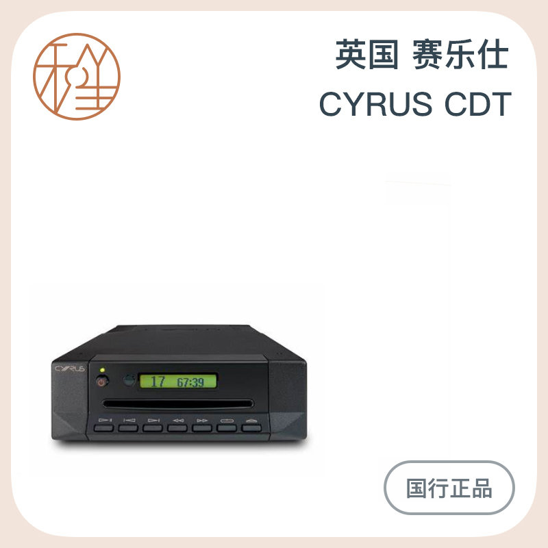 Cyrus CDt CD转盘