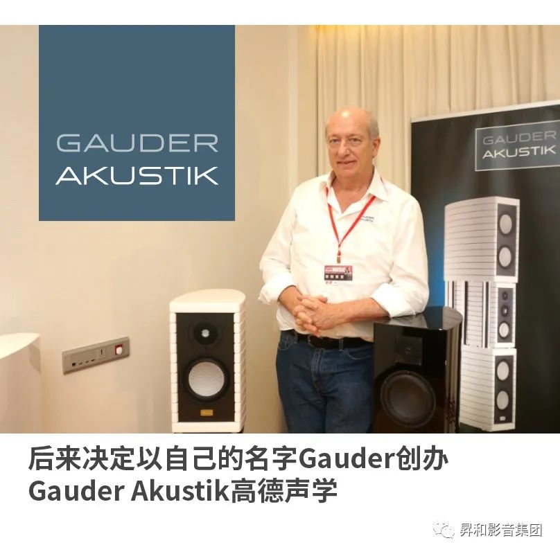 Gauder Akustik音箱的突破性设计_2.jpg